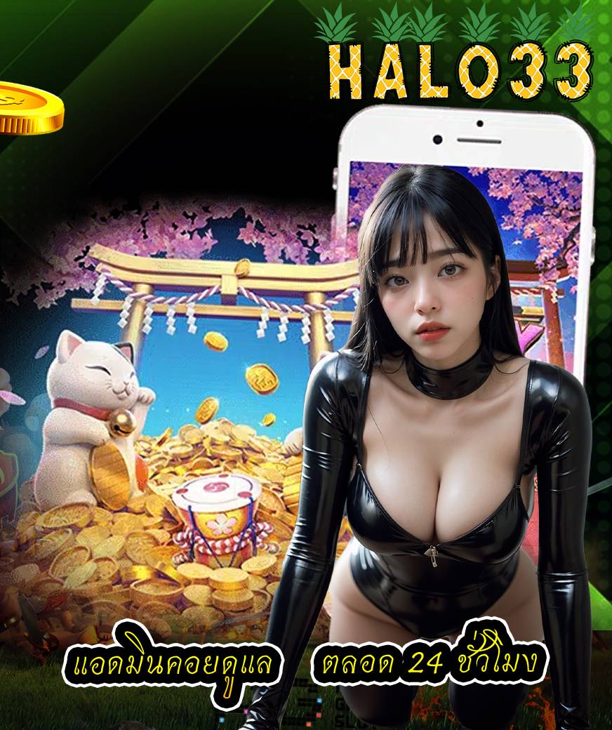 halo33 ออโต้